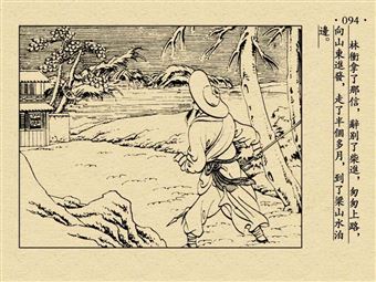 中华连环画阅读