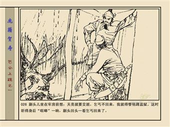 中华连环画阅读