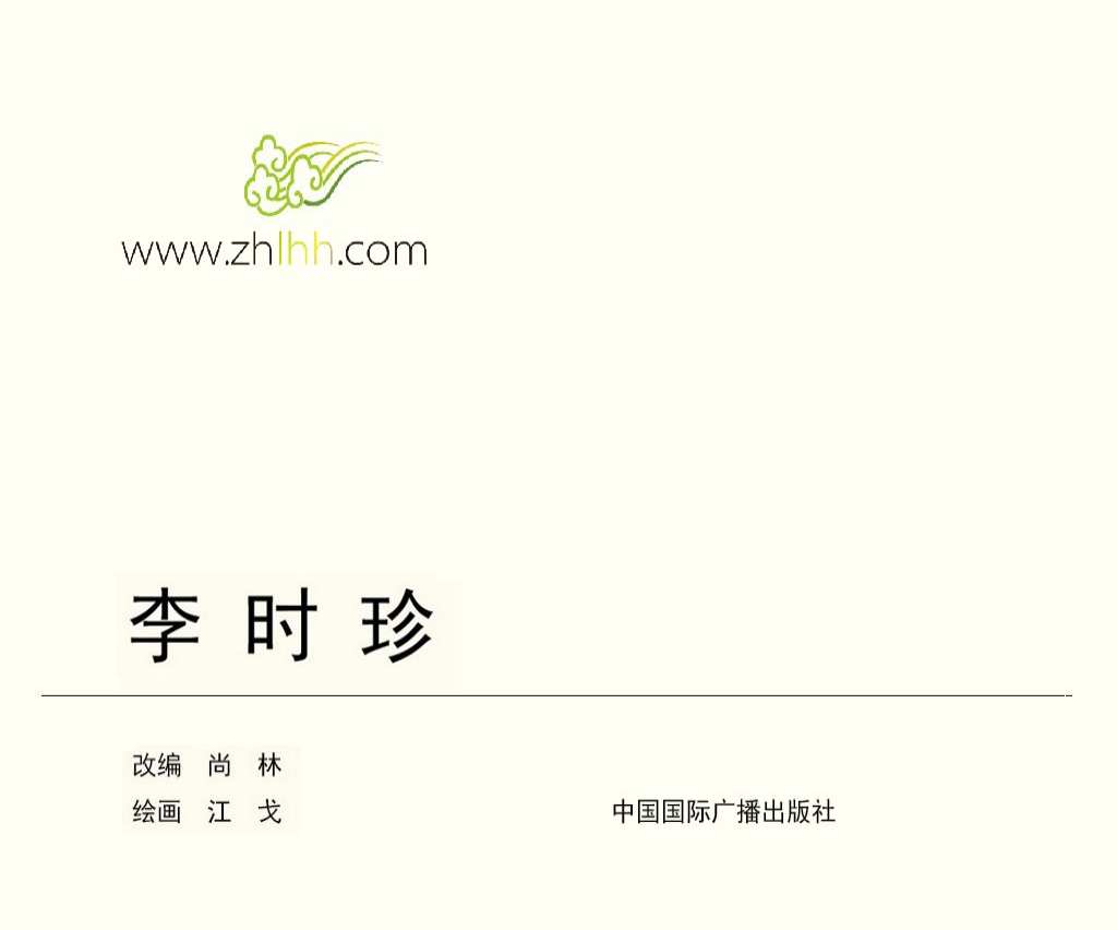 Amazon.com: 黄帝内经+本草纲目+易经中医养生智慧李时珍本草纲目