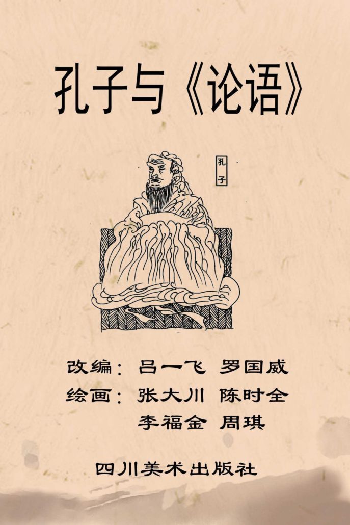 ヨドバシ.com - 孔子全書〈1〉論語(1) [全集叢書] 通販【全品