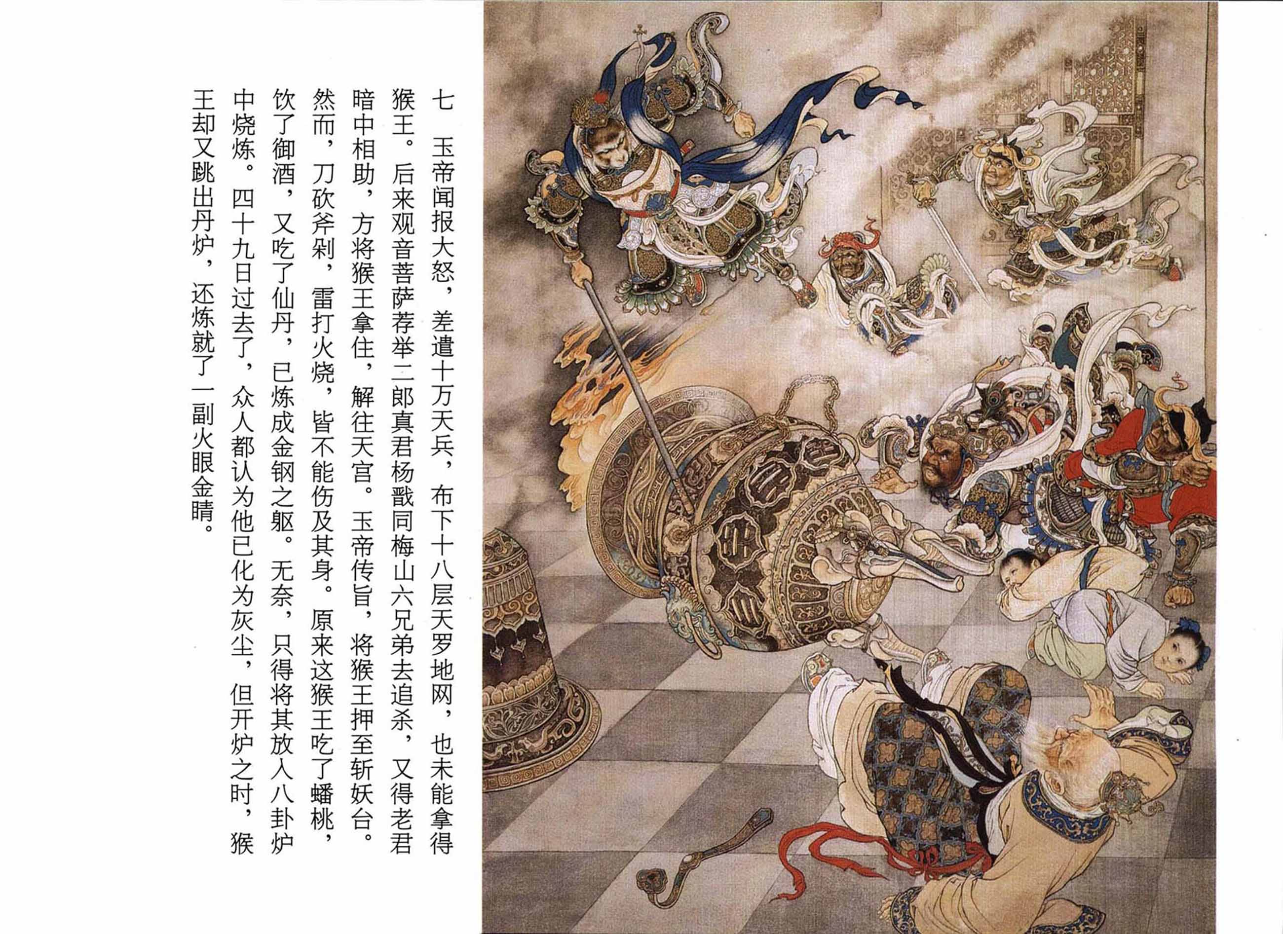 闹天宫